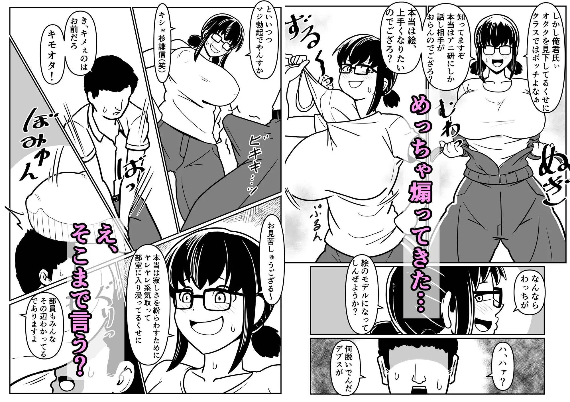 「オタク友達に中出しするとはオヌシ酷い男でやんすなぁ」