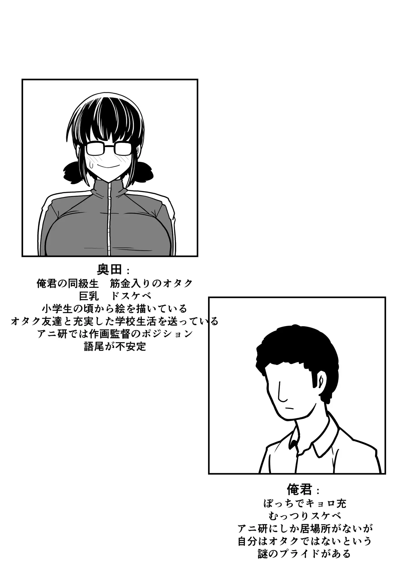 「オタク友達に中出しするとはオヌシ酷い男でやんすなぁ」