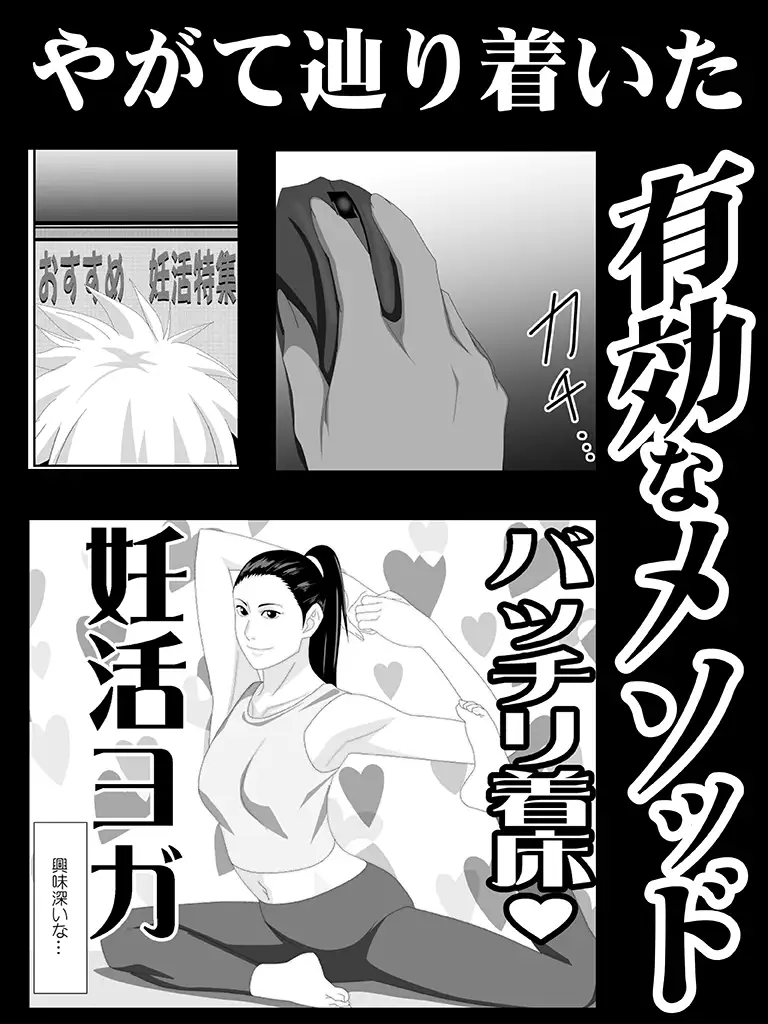 美姫娶り 妊活軟体性交篇