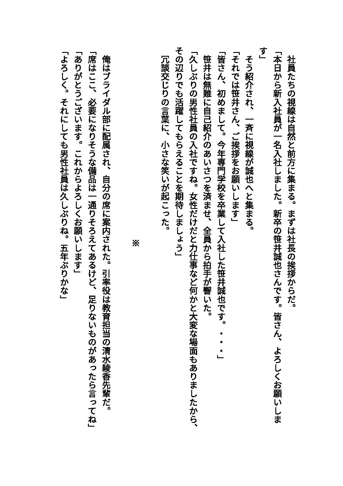 全員女子社員の会社で壮絶なセクハラを受けたのに、なぜか加害者にさせられました