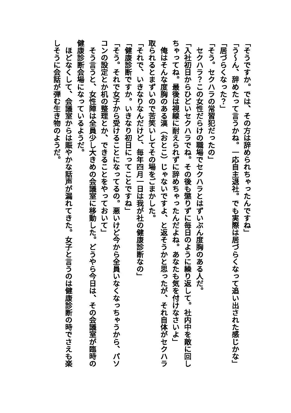 全員女子社員の会社で壮絶なセクハラを受けたのに、なぜか加害者にさせられました