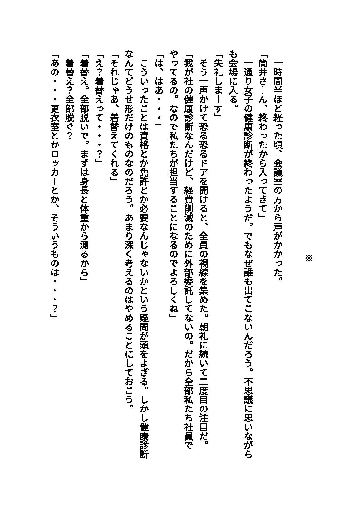 全員女子社員の会社で壮絶なセクハラを受けたのに、なぜか加害者にさせられました