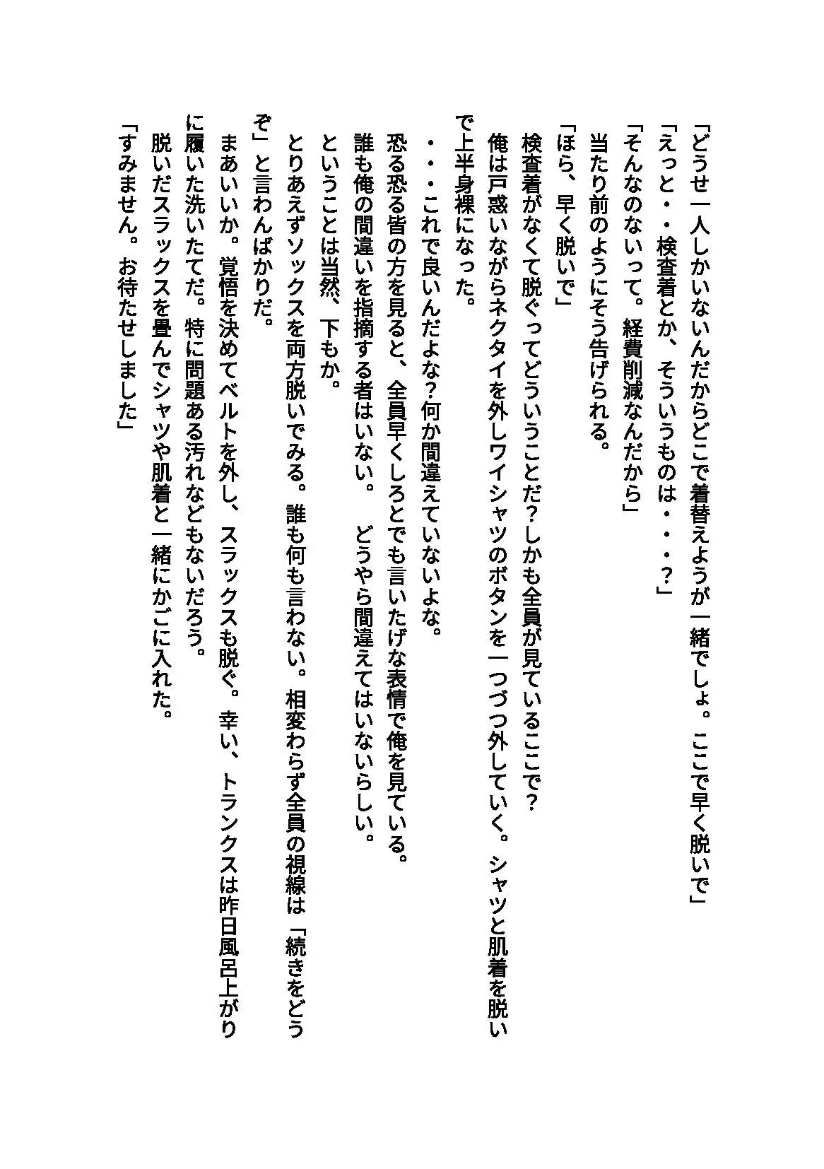 全員女子社員の会社で壮絶なセクハラを受けたのに、なぜか加害者にさせられました