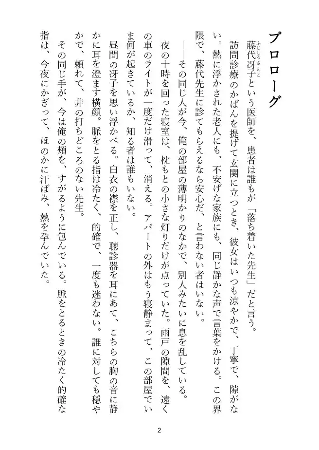 【年上お姉さん×女医】往診の女医さんは、二人きりの診察でだけ熱を上げる ―療養の夜、白衣を脱いだ年上の先生―