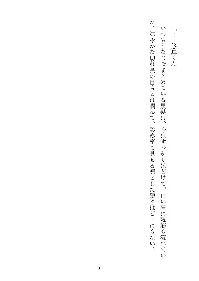 【年上お姉さん×女医】往診の女医さんは、二人きりの診察でだけ熱を上げる ―療養の夜、白衣を脱いだ年上の先生―