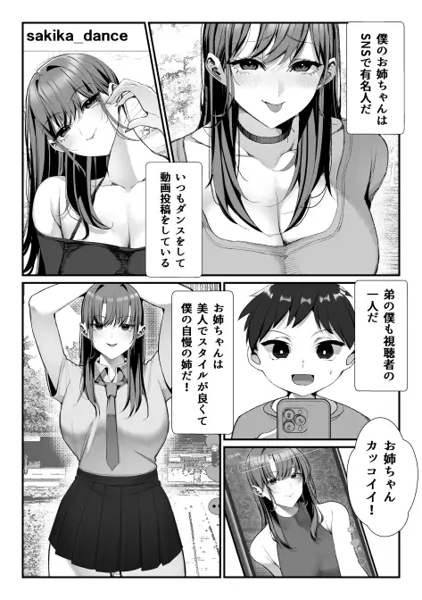 SNSでバズっている姉に筆おろししてもらう話