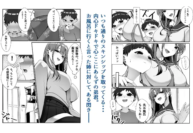 SNSでバズっている姉に筆おろししてもらう話