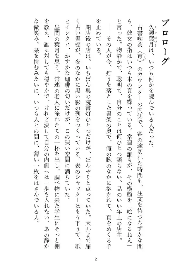 【年上お姉さん×古書喫茶】古書喫茶のお姉さんは、閉店後だけ頁をめくる手を止める