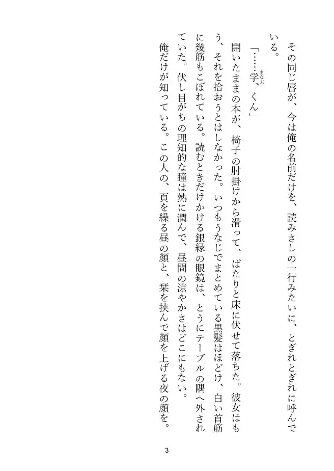 【年上お姉さん×古書喫茶】古書喫茶のお姉さんは、閉店後だけ頁をめくる手を止める