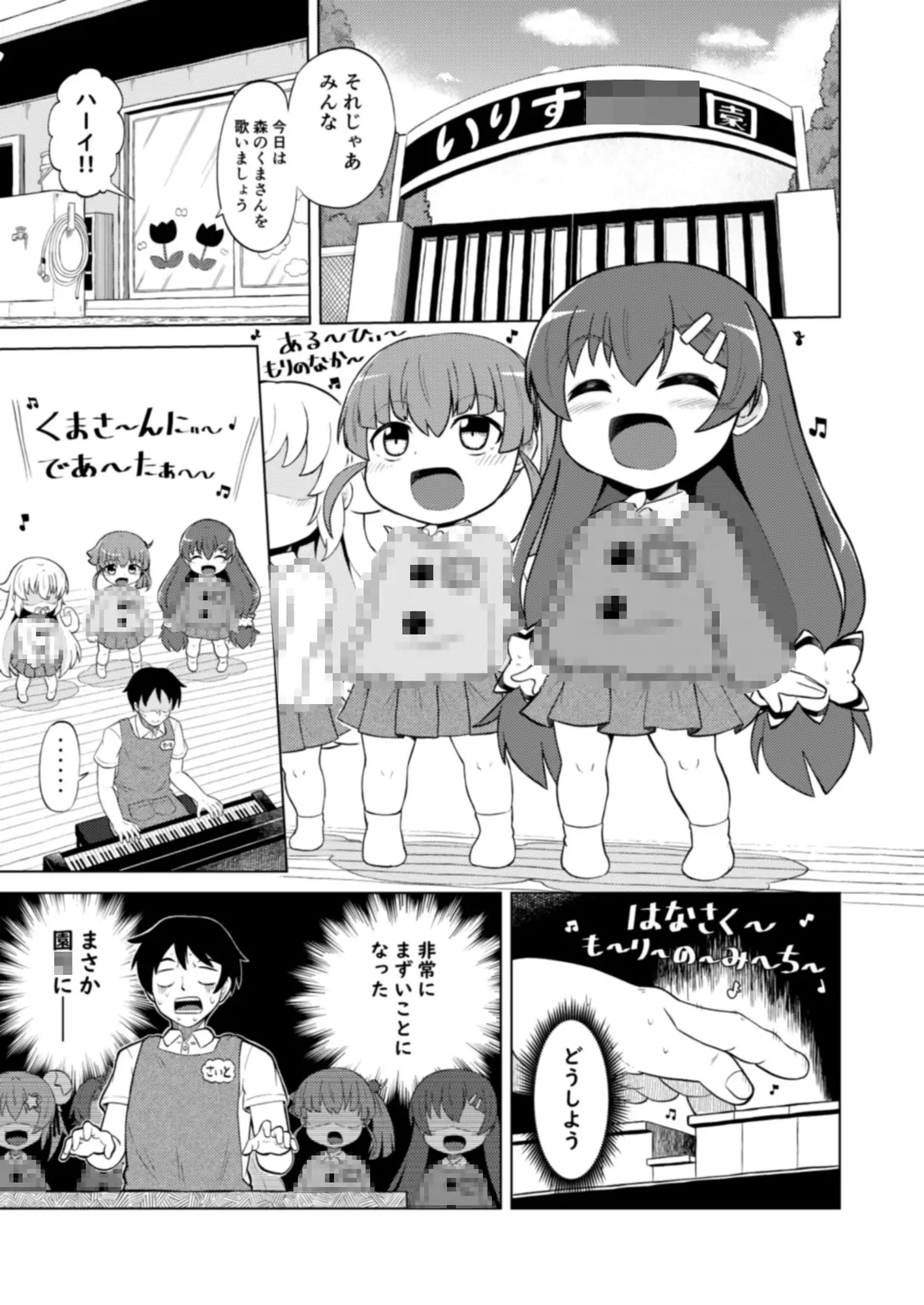 にじいろ園〇