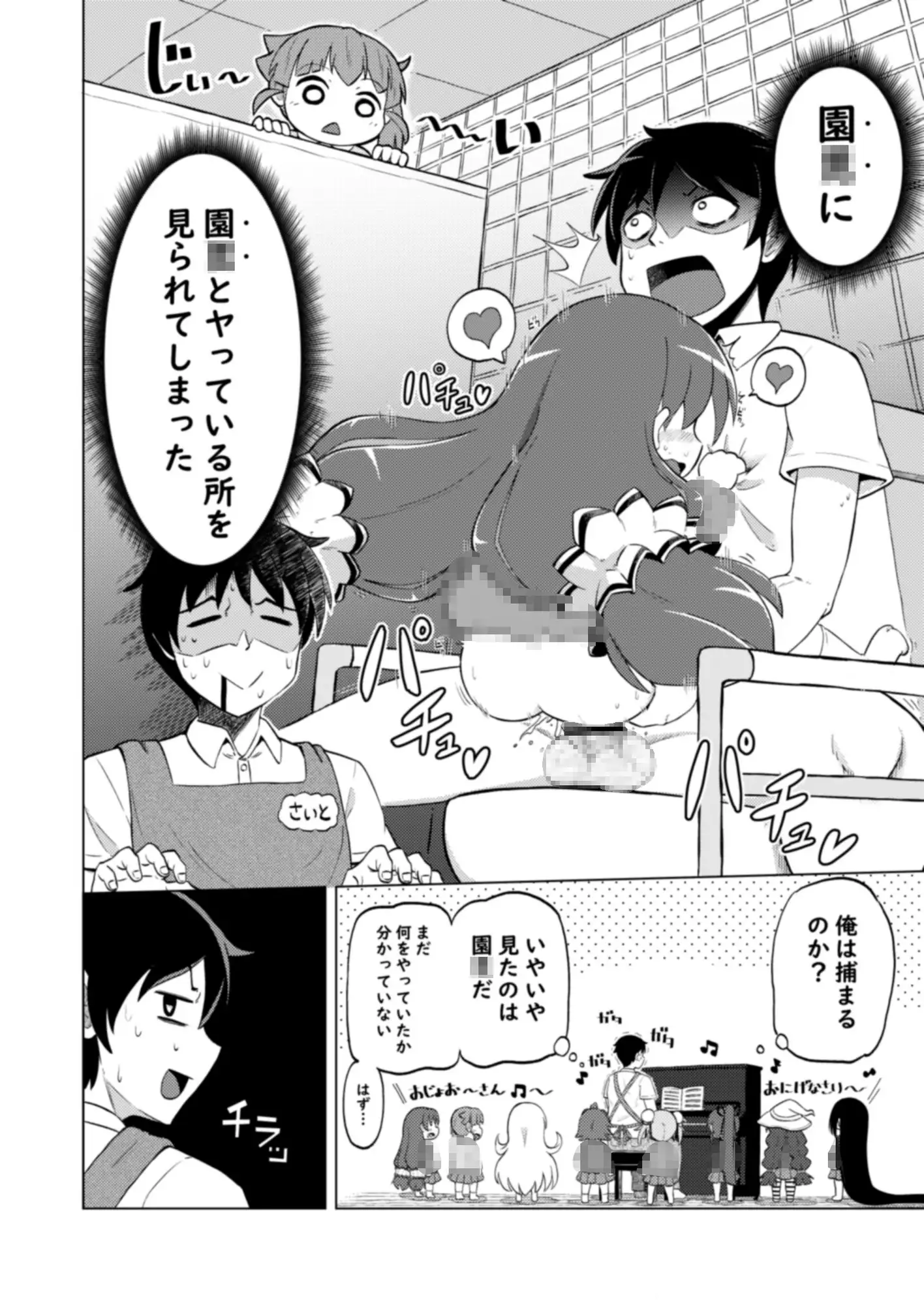 にじいろ園〇
