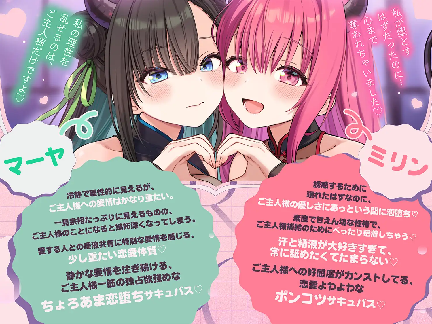 【舐め特化♡超密着】ちょろあま恋堕ちサキュバス~好き好き依存注意報♡精液たっぷり《生舐め・生ハメ》補給します~