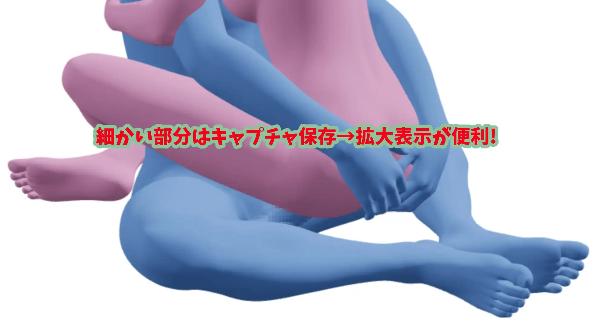 【360度回転】セックス体位ポーズ集 全20種 無限アングル出力対応