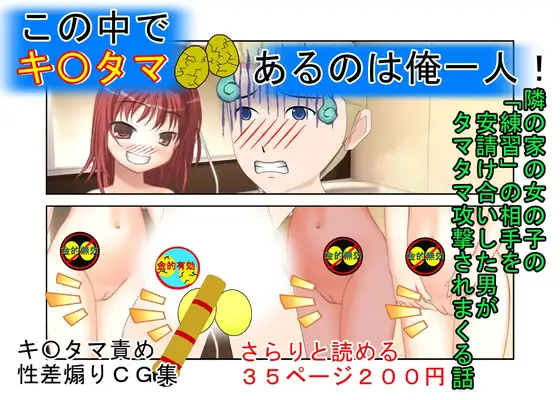 「お兄ちゃんキ〇タマありがとう！」隣の家の女○が受けてきた授業は女専用玉潰し護身術だった！ そんな女の子に練習を安請け合いした男がタマタマを容赦なく狙われる話