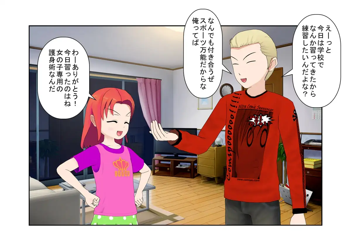 「お兄ちゃんキ〇タマありがとう!」隣の家の女○が受けてきた授業は女専用玉潰し護身術だった! そんな女の子に練習を安請け合いした男がタマタマを容赦なく狙われる話