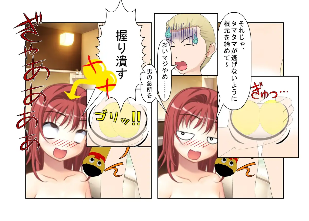 「お兄ちゃんキ〇タマありがとう!」隣の家の女○が受けてきた授業は女専用玉潰し護身術だった! そんな女の子に練習を安請け合いした男がタマタマを容赦なく狙われる話
