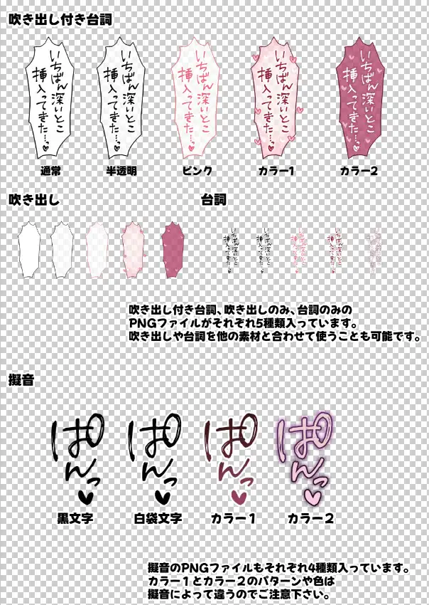 エロ漫画で使える!えっちな描き文字素材集【吹き出し・台詞・擬音(2)】