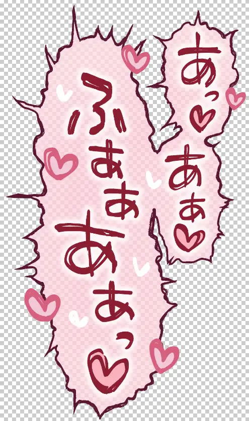 エロ漫画で使える!えっちな描き文字素材集【吹き出し・台詞・擬音(2)】