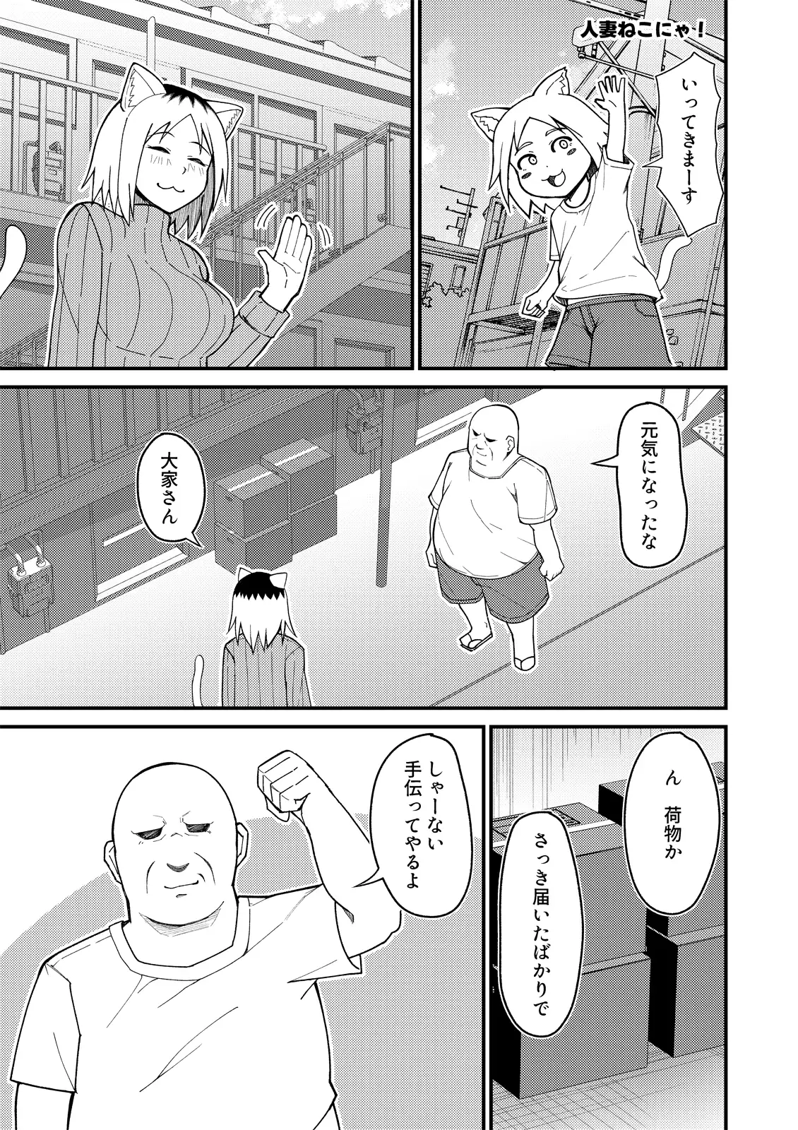 人妻ねこと邪竜にゃ