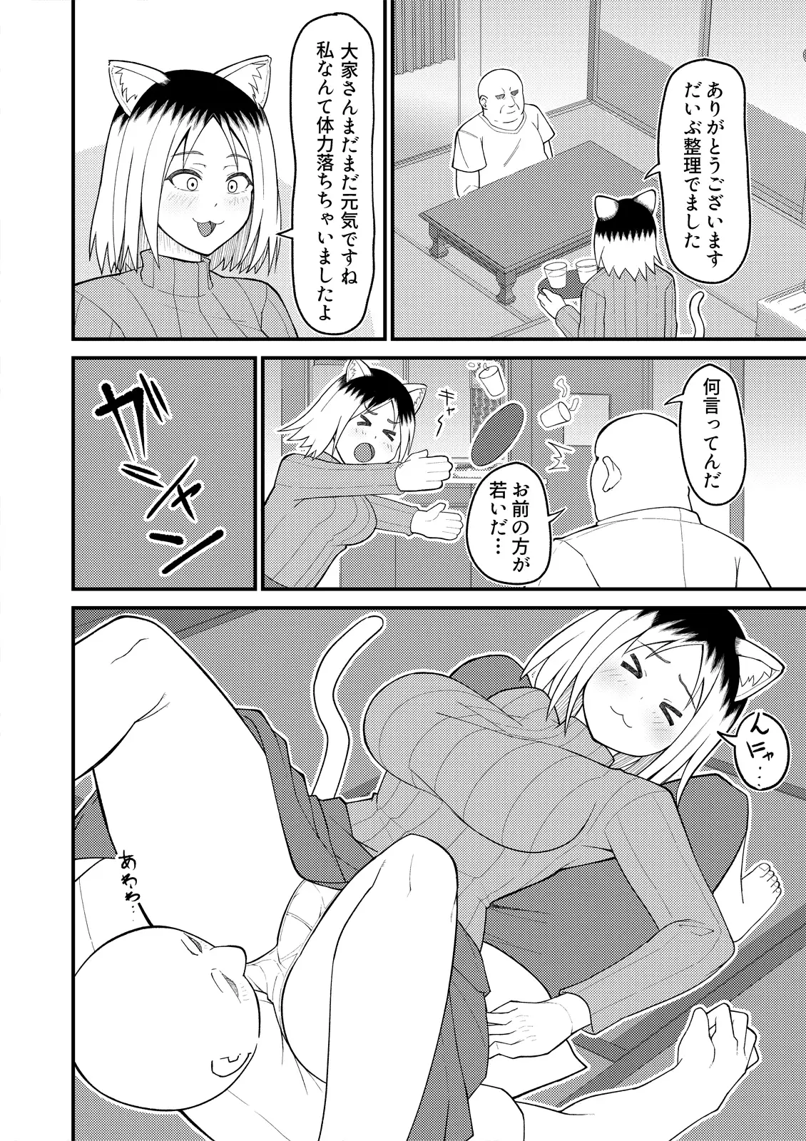 人妻ねこと邪竜にゃ