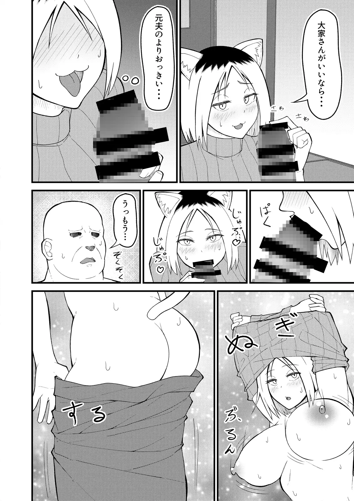 人妻ねこと邪竜にゃ