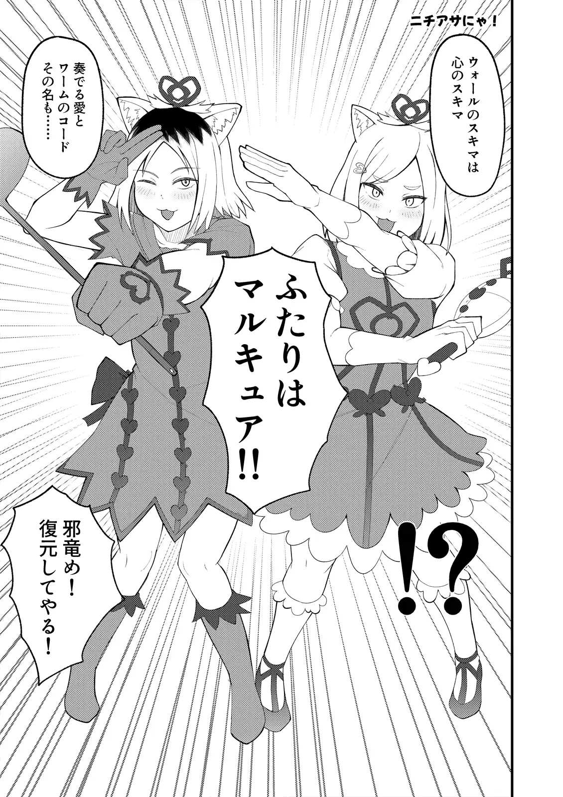 人妻ねこと邪竜にゃ
