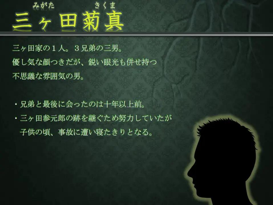 マーダーミステリー「三元錠殺人事件」