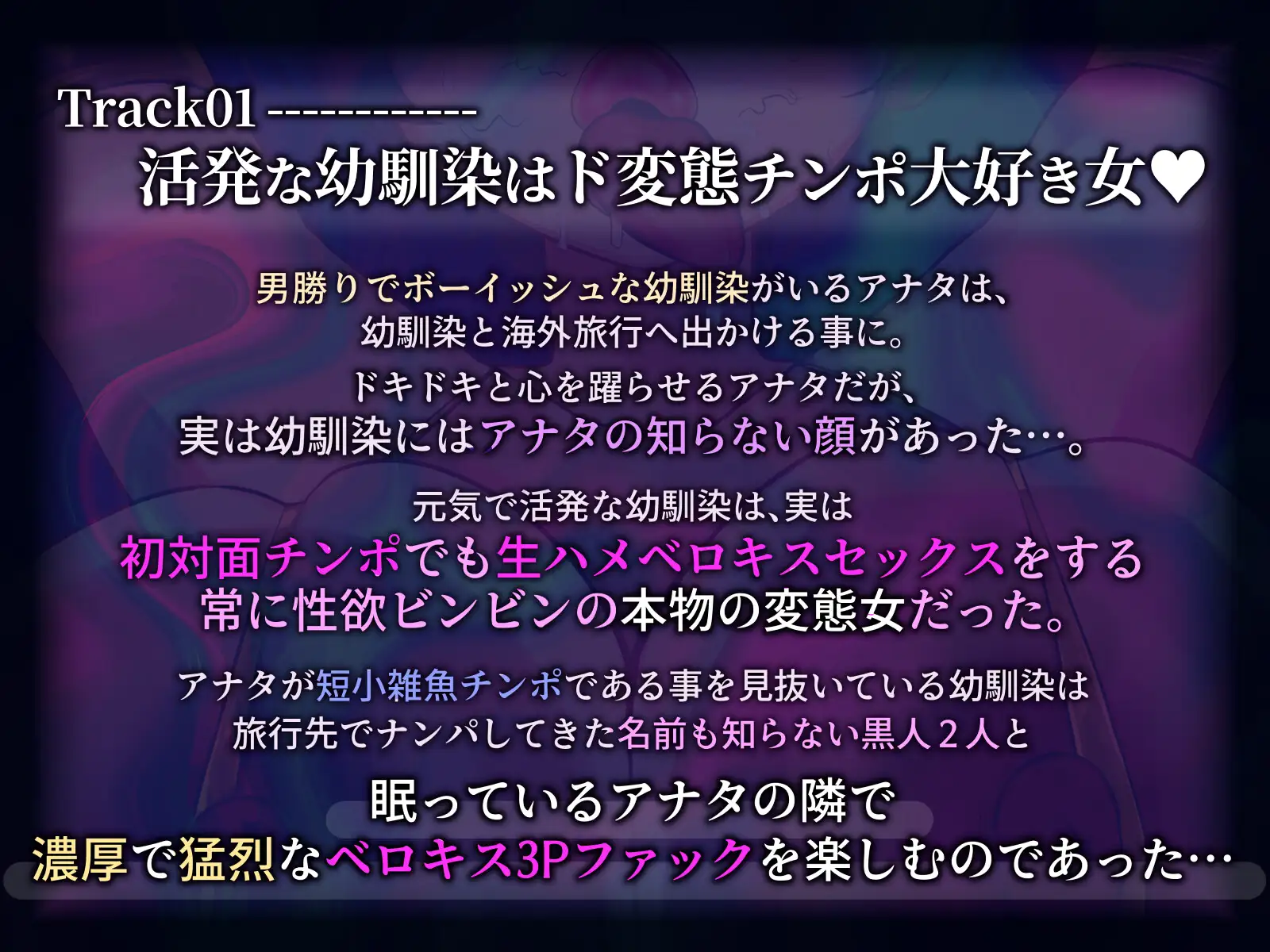 【下品ゴリオホ / ベロキスハメ】ボーイッシュ幼馴染、裏で黒人デカチンポと3P濃厚ハードセックス♡