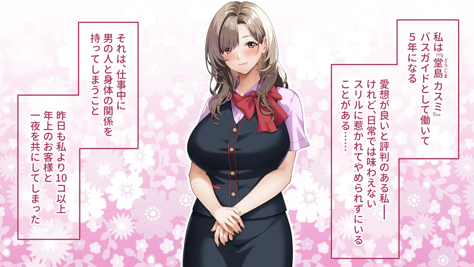 ご奉仕大好きバスガイドの大乱交セクハラバスツアー~添乗員さん、あまりにもハレンチすぎますっ!~