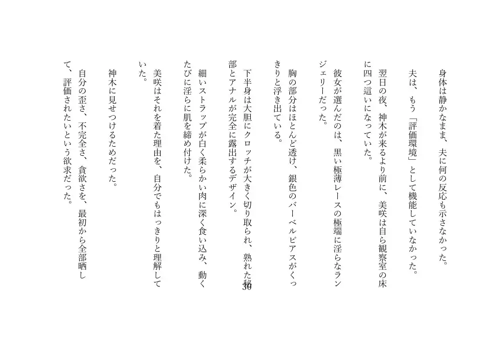 深究院― 自ら歪みを生み出す人妻 ―
