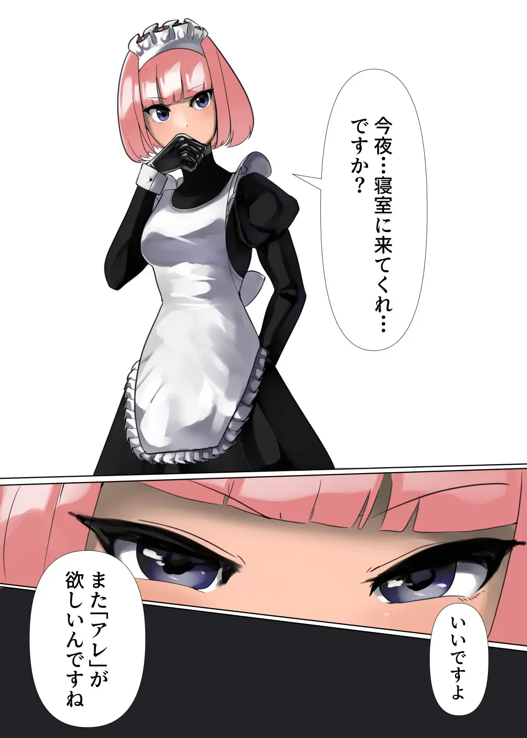 ラバーメイドさんに搾り取ってもらう本