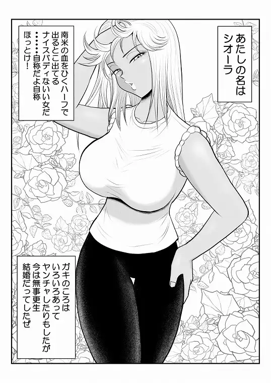 ネトラーメン屋のシオーラさん~元ヤン若妻寝取られ日記~2杯目