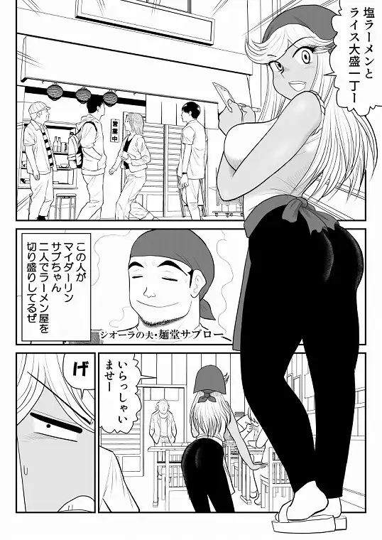ネトラーメン屋のシオーラさん~元ヤン若妻寝取られ日記~2杯目