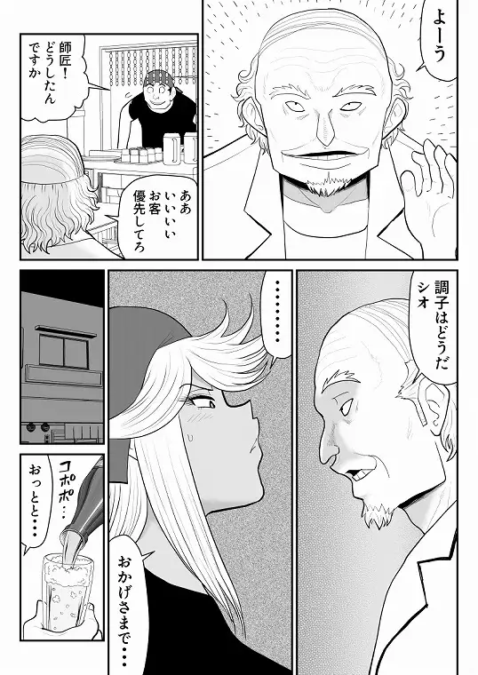 ネトラーメン屋のシオーラさん~元ヤン若妻寝取られ日記~2杯目