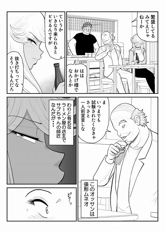 ネトラーメン屋のシオーラさん~元ヤン若妻寝取られ日記~2杯目