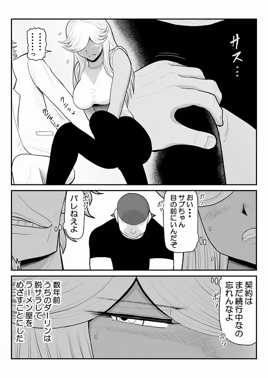 ネトラーメン屋のシオーラさん~元ヤン若妻寝取られ日記~2杯目