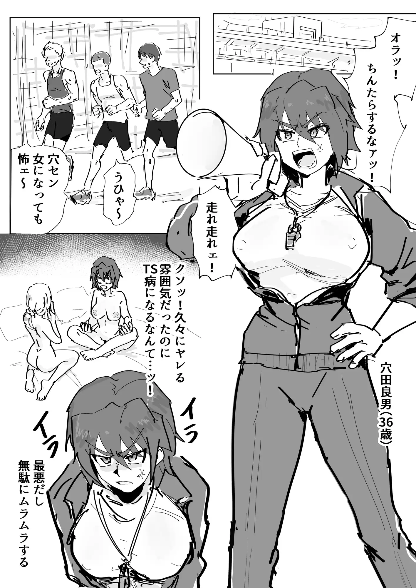 36歳TSイライラ、ムラムラ先生