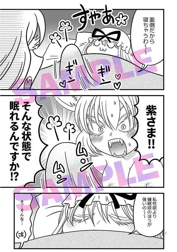 わわわ私が収めて差し上げましょう！