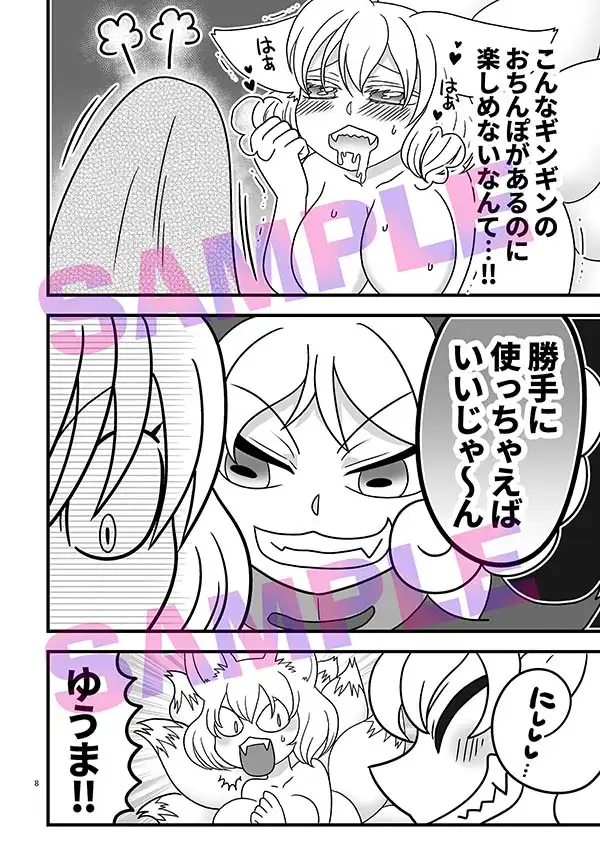 わわわ私が収めて差し上げましょう！