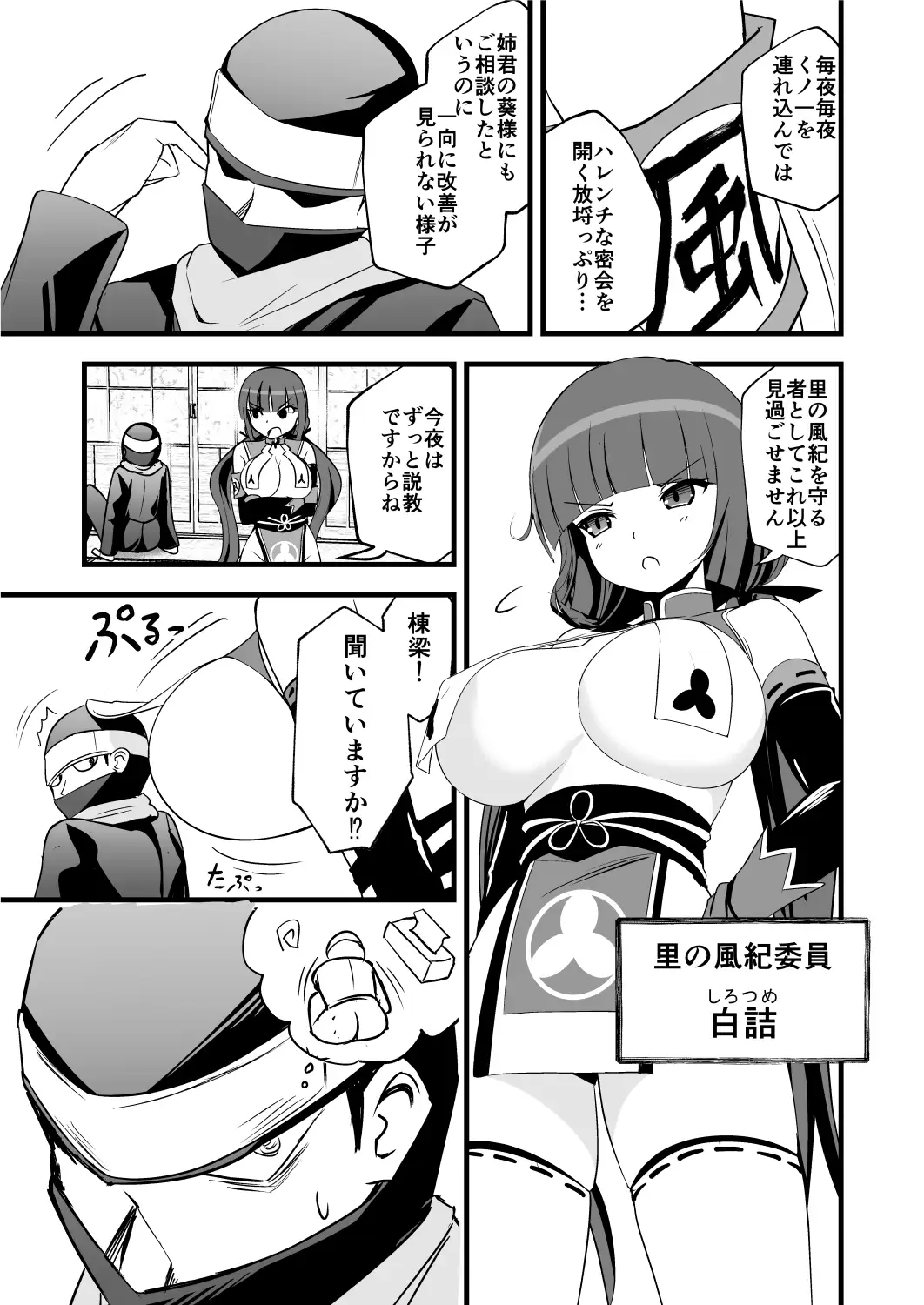 耳ほじ忍法帖~風紀くノ一『白詰』不埒な耳穴頂戴します~