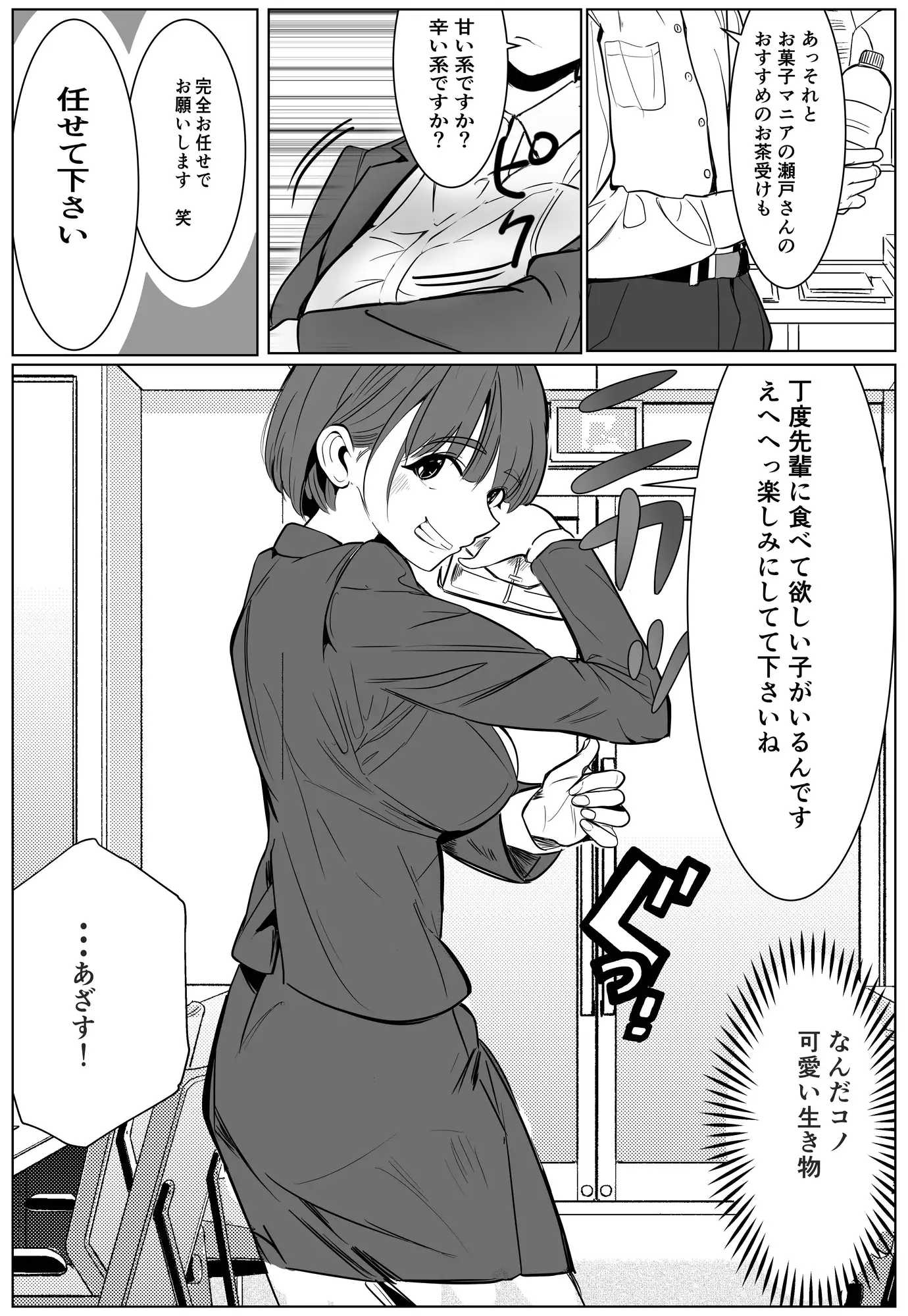 シゴデキ後輩がクズ同期に寝取られる話
