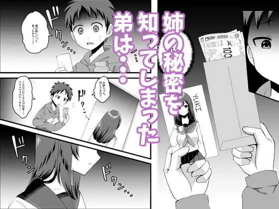 僕のお姉ちゃんがウリをした夜