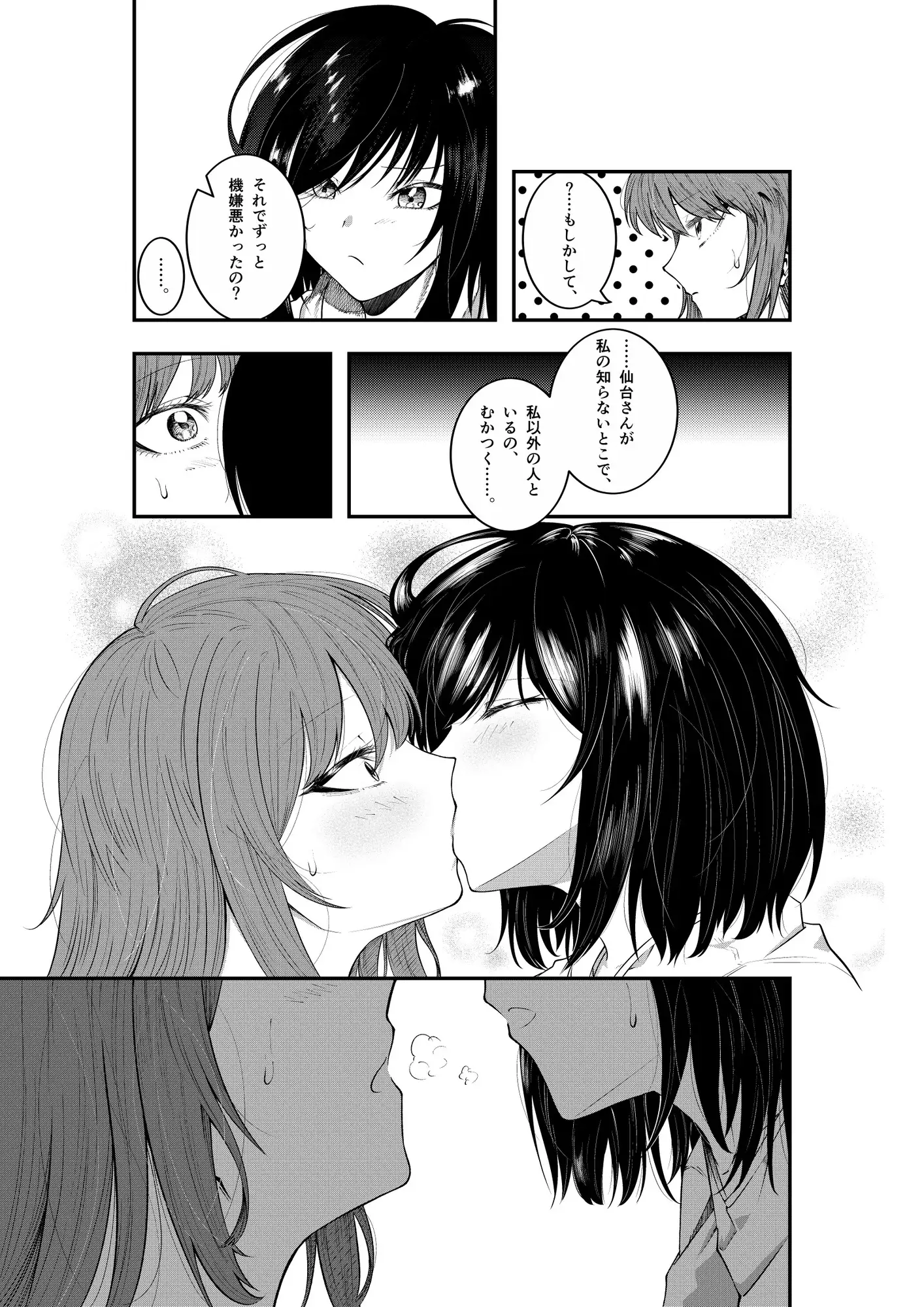 私にしか見せない顔