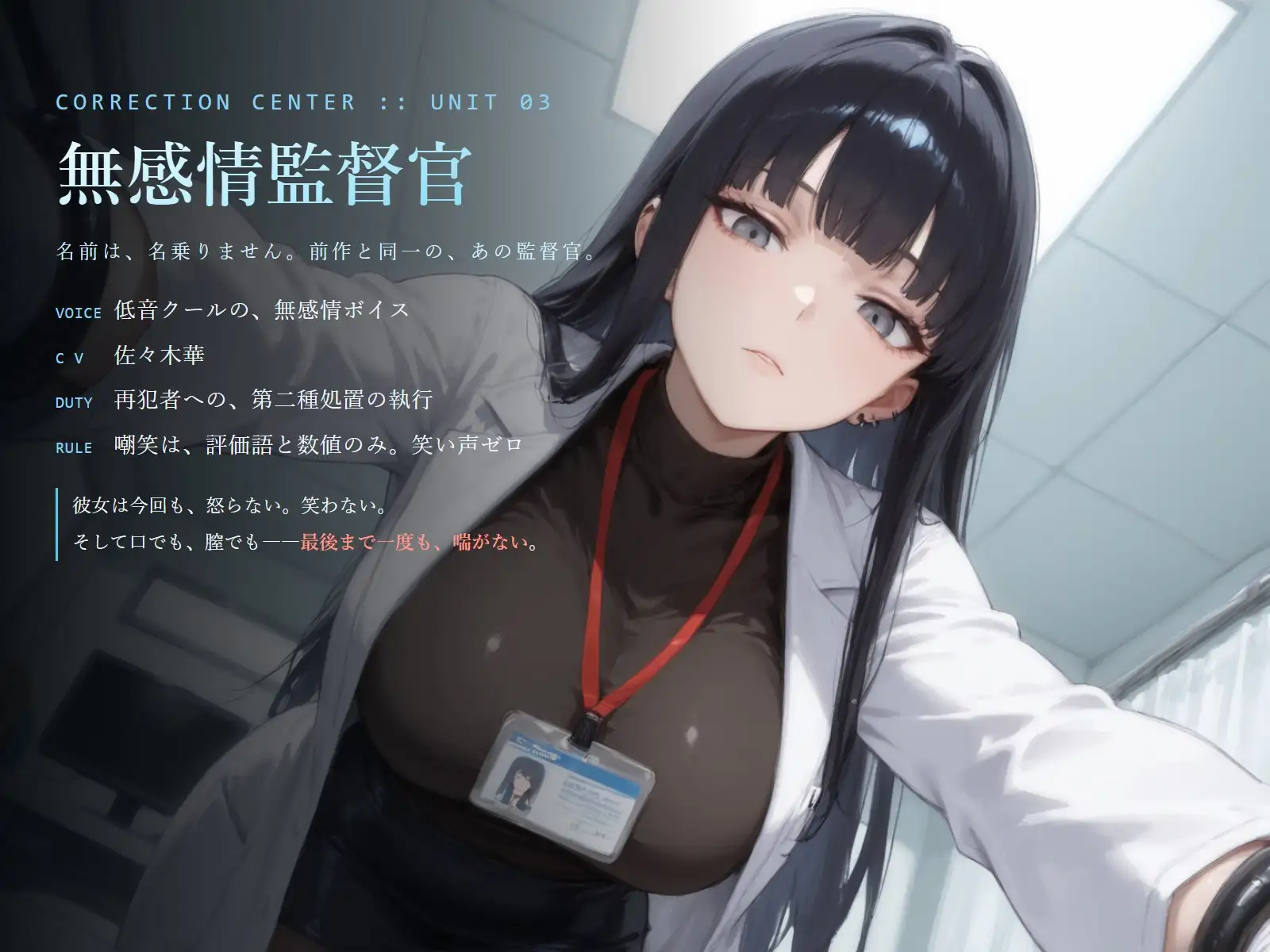 【無感情×嘲笑×射精管理】無感情監督官の再犯者矯正プログラム