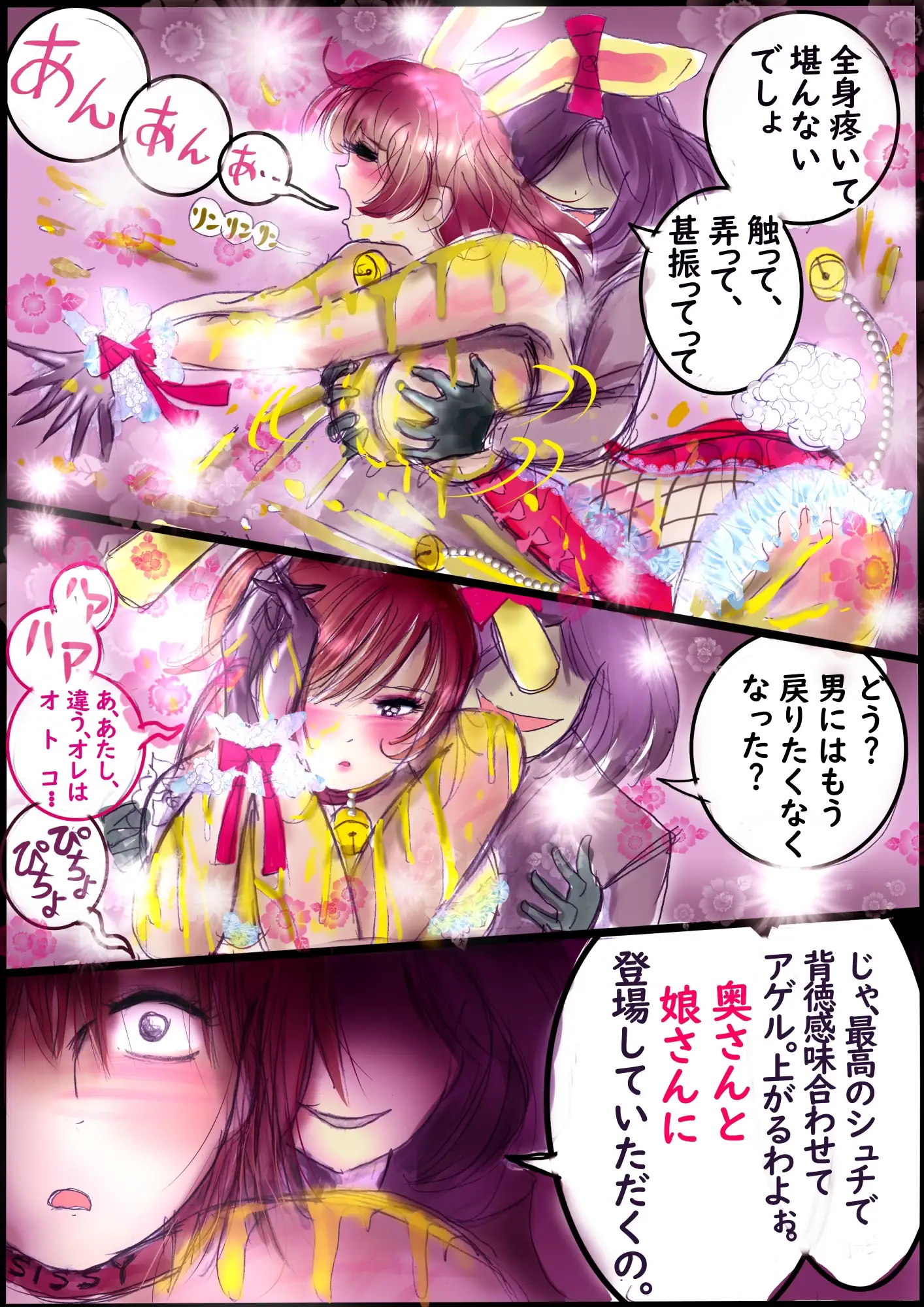 背徳の侵食女装