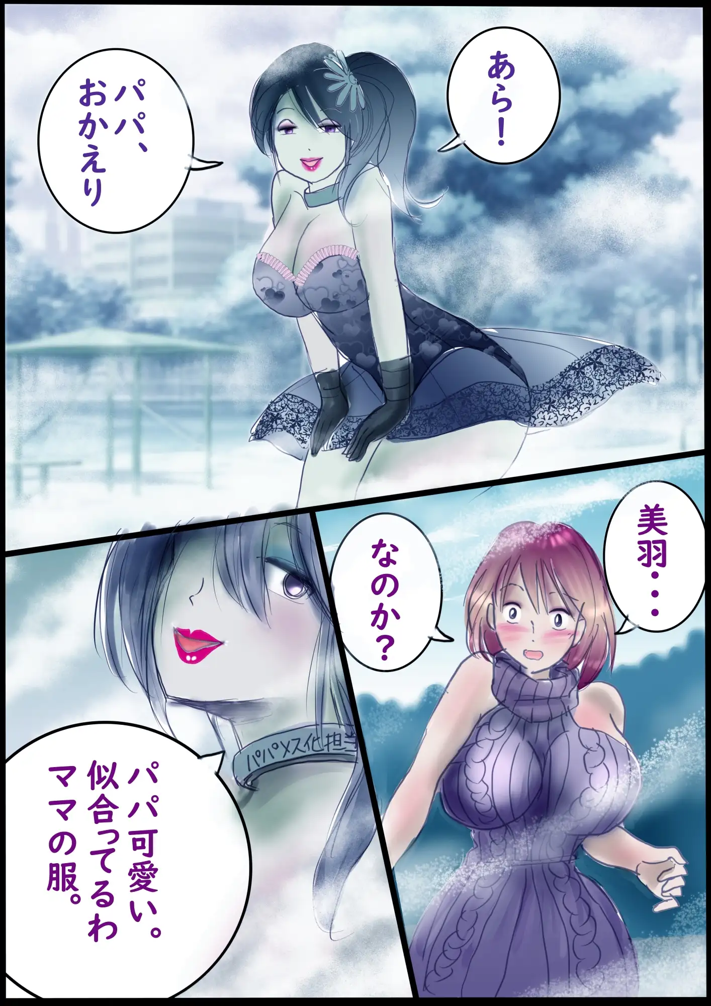 背徳の侵食女装