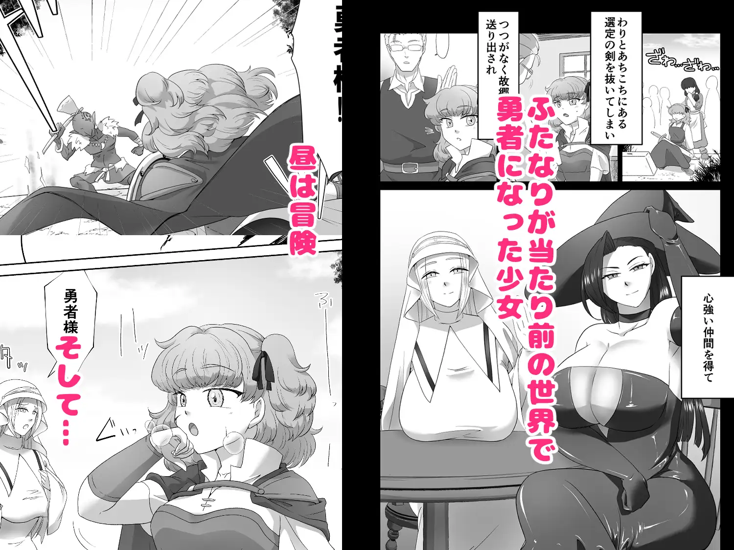 駆け出し女勇者とふたなり冒険者
