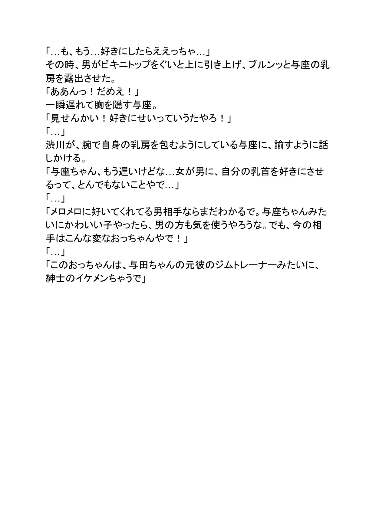 訳あり女性タレント一斉検挙 島育ちの無防備エース編 その3