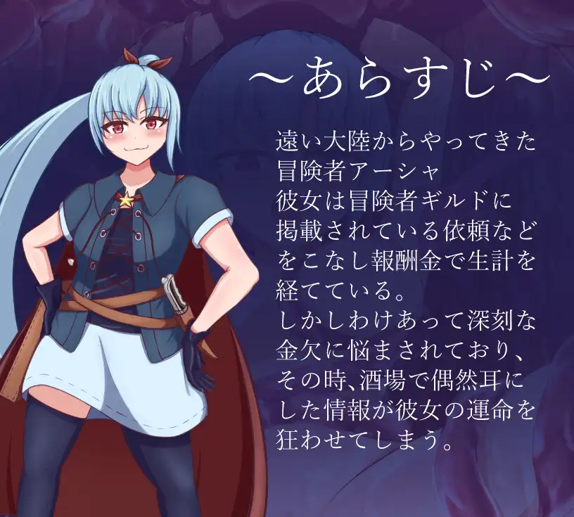 ～冒険者アーシャ 触手凌○～