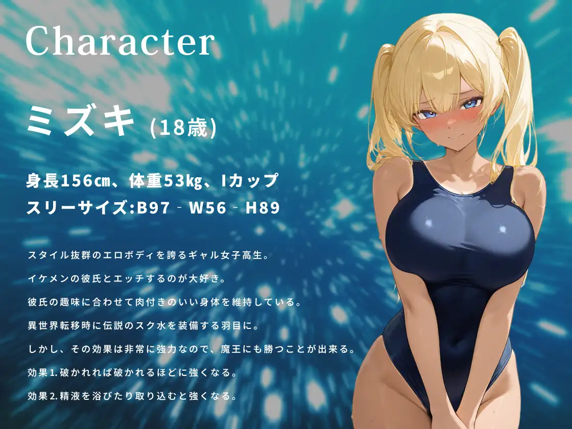 【KU100】褐色ギャルはムチぱつスク水で異世界を救うが快楽闇堕ちする【巨乳/水着/ファンタジー】